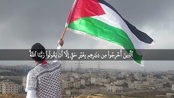 إِنَّ ٱللَّهَ يُدَٰفِعُ عَنِ ٱلَّذِينَ ءَامَنُوٓاْۗ - القارئ أحمد خضر 🌿💚