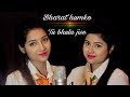 Bharat humko/Tu bhula jise mashup | Debmita ft. Susmita | Independence Day Special Mp3