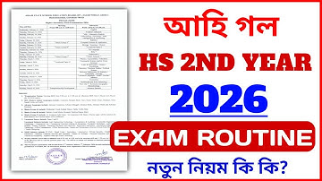 আহি গল hs 2026 exam routine/hs final exam 2026 routine/asseb 2026 routine/hs 2nd year routine 2026