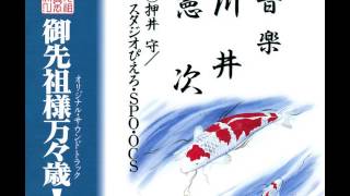 御先祖様万々歳 オリジナル サウンドトラック Youtube