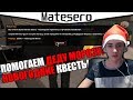 ПОМОГАЕМ ДЕДУ МОРОЗУ?! НОВОГОДНИЕ КВЕСТЫ GTA RP [GTA RP/CRMP]