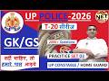 UP Police GS Class | UP Police GS Practice Set 03 | UPP GS MCQs |UP Police Constable GS By Sunil sir