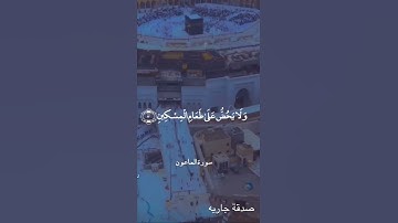 سورة الماعون الشيخ علي جابر