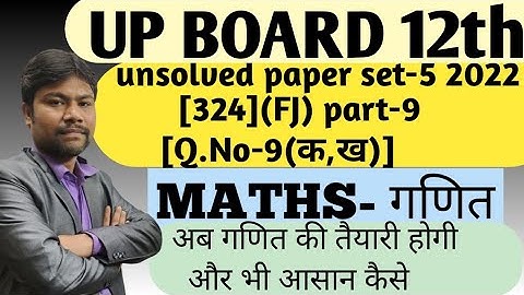 up board unsolved paper 12th set-5|2022|[324](FJ) part-9 previous year question paper up board maths