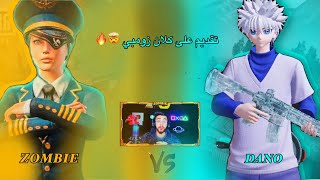 تقديمي على كلان زومبي🥶❤️‍🔥 | ببجي موبايل Pubg Mobile