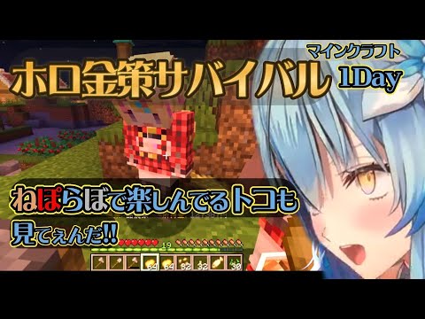 【#ホロ金策サバイバル】やっぱねぽらぼなんよ【#雪花ラミィ切り抜き】