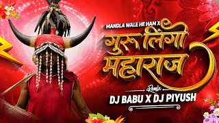 Guru Lingo Maharaj X Drop Mix || Dj Mandla Mix || DJ BABU X PRO || Gondi Dj Mandla Mix
