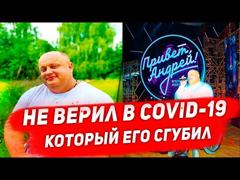 МАКСИМ КУСТ ДО КОНЦА НЕ ВЕРИЛ в опасность вируса, который унес его жизнь. Уход Куста «Прямой эфир»