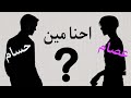 تعريف للقناة احنا مين 