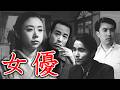 【5/31~6/5 目黒シネマにて上映決定!】女優PV