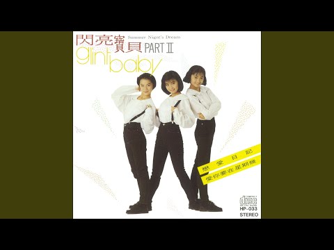在 YouTube 上觀看「隔壁班的男孩」
