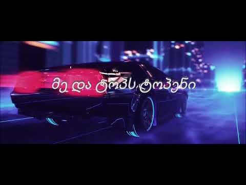 TOPSTOPPEN, KID L - ტომპსონი / Thompson