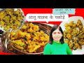 आलू पालक के कुरकुरे पकोड़े||Aalu palak pakode 