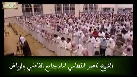 تلاوة خاشعه للشيخ ناصر القطامي من سورة يونس رمضان 1432هـ