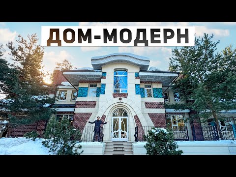 Видео: Обзор дома 1214 м2 в стиле модерн со вторым светом и галокамерой