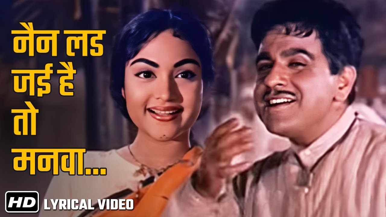 नैन लड़ जैंहे तोह मनवा मा | Nain Lad Jai Hai To Manva Ma | HD Lyrical |Dilip K, Vyjayanthimala | Rafi