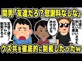 2ch修羅場スレ チヤホヤされたいプリン脳の汚嫁と間男を徹底的に制裁したったww 2ch修羅場スレ チヤホヤされたいプリン脳の汚嫁と間男を徹底的に制裁したったww