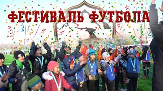 Фестиваль футбола от JEYRAN | Праздник для детей!