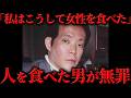 人間を食べてしまった末路