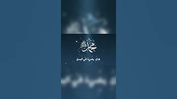 مشرق الهدى أرسلته محمدا الشيخ احمد النفيس 