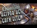 Kingdom Come: Deliverance - РПГ, которой нужно ДАТЬ ШАНС