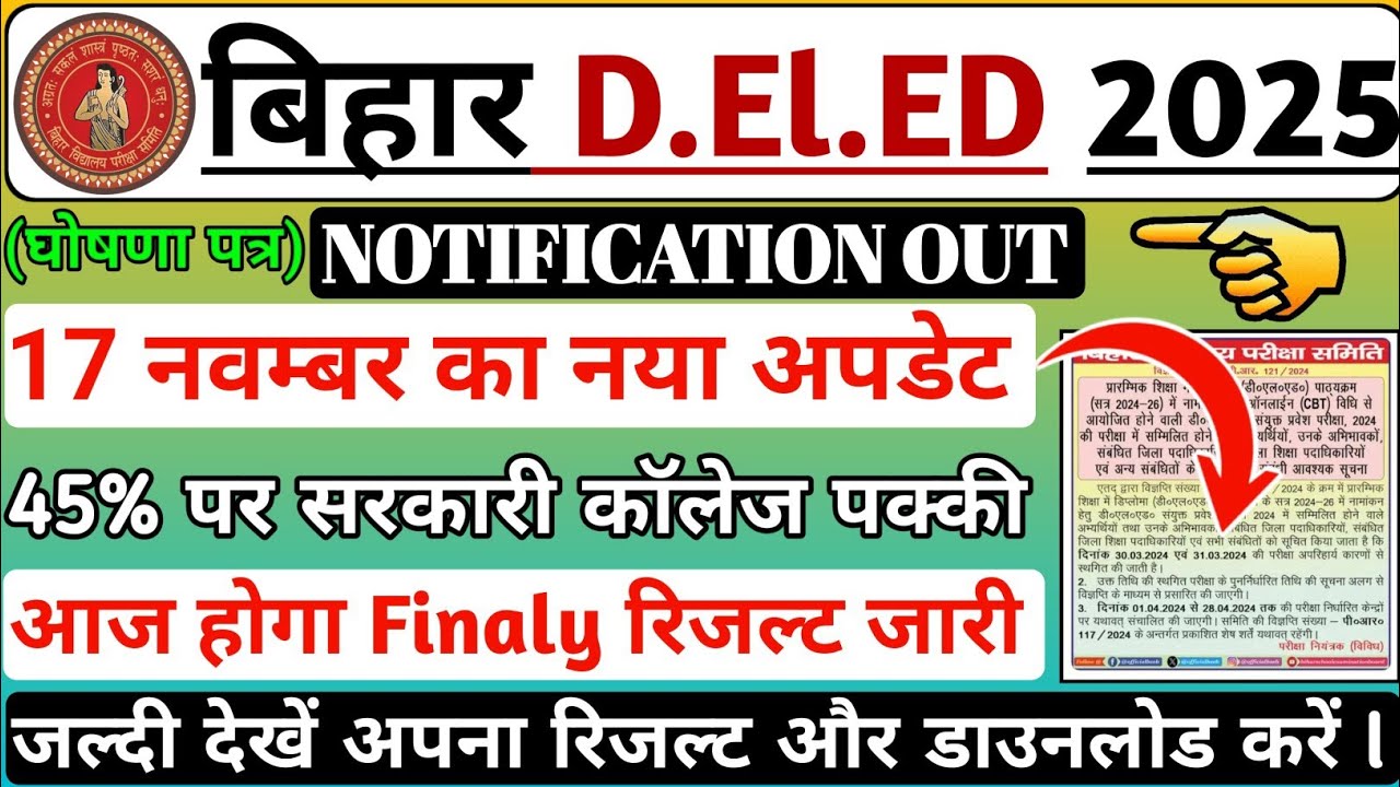 Bihar d.el.ed Finaly Result Out 2025,bihar deled Entrance Exam result 2025 l deled ka result जारी ll