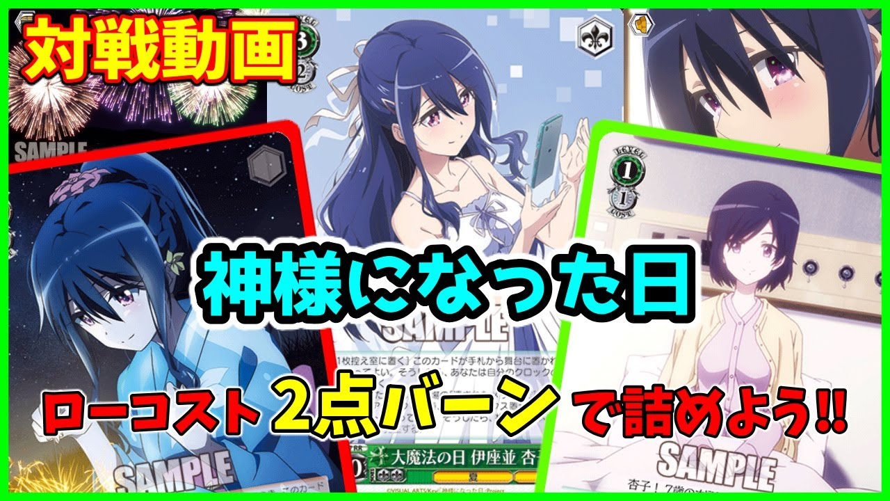 ヴァイス 強い 千鳥ヒールバーン型 神様になった日 扉宝 Vs ごちうさ 千夜シャロ ヴァイスシュヴァルツ Youtube