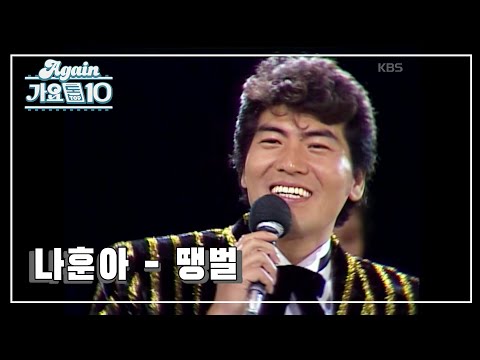 [#뮤지션데이] 나훈아 - 땡벌 [쇼특급] | KBS 19870404 방송