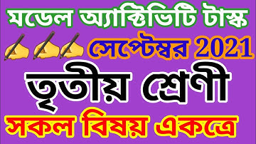 Model Activity Task, September 2021,Class 3,All subject//তৃতীয় শ্রেণী অ্যাক্টিভিটি টাস্ক //সকল বিষয়