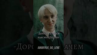 -Чтобы ты спросил) #рекомендации #актив #популярное #harrypotter #dracomalfoy