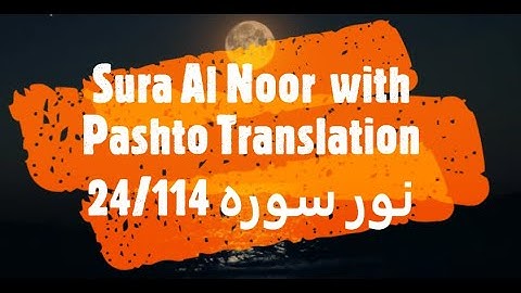 24 Surah Noor with Pashto Translation نور سوره پشتوژباړه