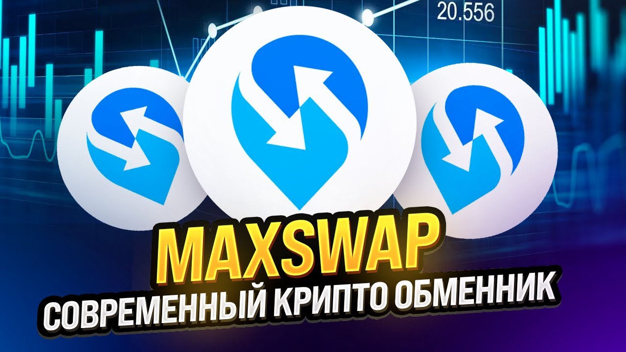 MaxSwap - лучший сервис для обмена и покупки криптовалюты за фиат. Где хранить и обменивать крипту?