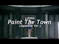 LOONA - PTT (Paint The Town) (Japanese Ver.) (Tradução / Legendado)