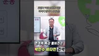 박민수(서울대학교 의학박사)강사님의 관절이 약한 분들을 위한 허벅지 종아리 운동법