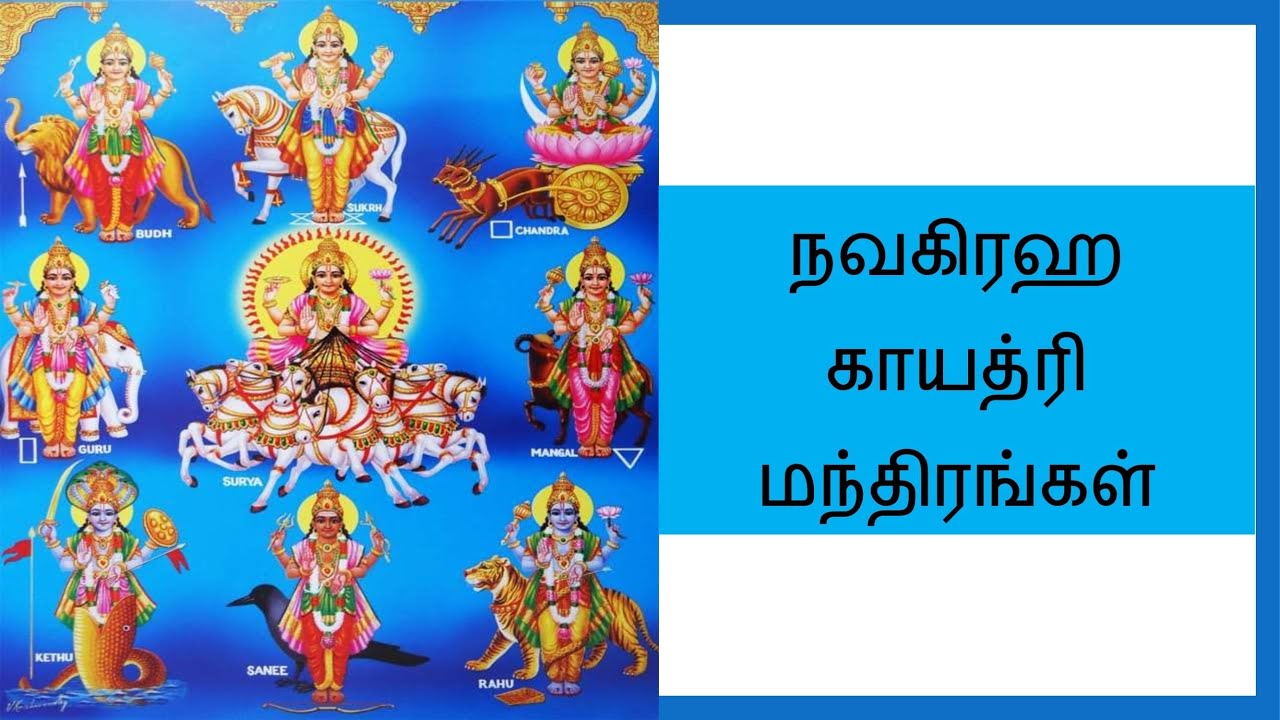 navagraha gayatri mantra in tamil ii நவகரஹ கயதர மநதரஙகள ii