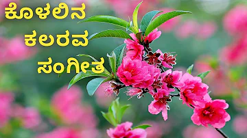 #30 : ಕೊಳಲು ಸಂಗೀತ ವಿಶ್ರಾಂತಿ l Flute Music Relaxing