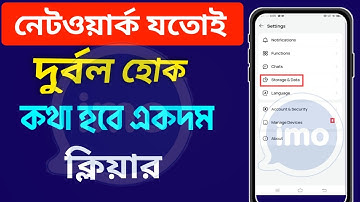 নেটওয়ার্ক যতোই দুর্বল হোক কথা হবে ক্লিয়ার||imo call setting||internet problem solved|Narayan tech