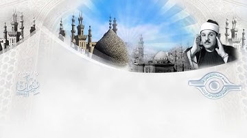 فضل الله على نبيه وبعض التوجيهات والبشارات - سورة الحجر للشيخ البنا