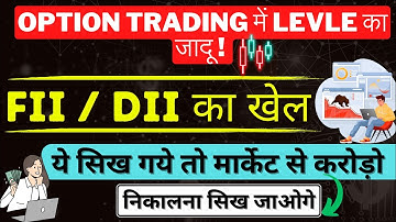 FII and DII profitable strategy of options trading / FII DII operator का खेल आपके Loss cover करेगा