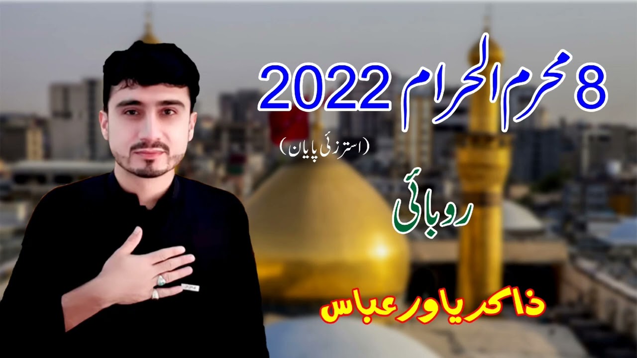 Pashto Rubai | Zakir Yawar Abbas usterzai payan | 8 Muharram 2022 evening