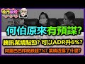 【收市戰報-760】發達之路！何伯何太原來一早已經有後路？件事其實會唔會係咁呢？| 今日另外詳細解讀 700騰訊 同 9988阿里巴巴 業績！2024-05-15