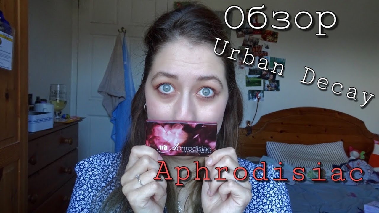 Обзор палетки Aphrodisiac от Urban Decay || Anastasia Balandina