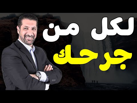 محمد نوح القضاة لكل من جرحك الندم قادم سر عظيم