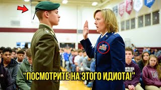 видео: Они СМЕЯЛИСЬ Над Ним Из-за Его Старой Куртки, Но Когда ГЕНЕРАЛ Заметила Нашивку – Всё Изменилось. картинка: Они СМЕЯЛИСЬ Над Ним Из-за Его Старой Куртки, Но Когда ГЕНЕРАЛ Заметила Нашивку – Всё Изменилось.
