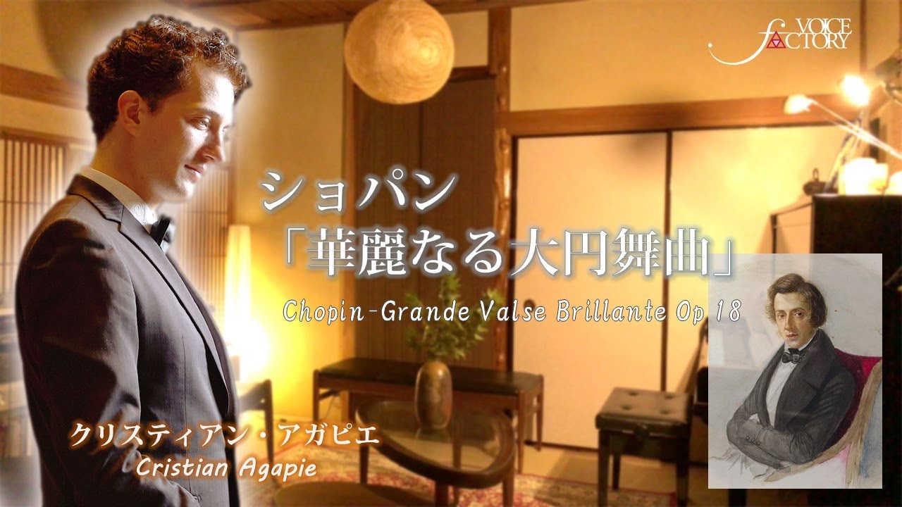 ショパン「華麗なる大円舞曲」 Chopin Grande Valse Brillante Op 18