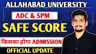 ADC & SPM College Safe Score | किसका होगा Admission | Allahabad University