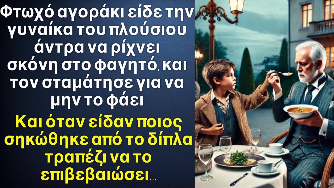 Φτωχό αγοράκι φώναξε: «Μην το φας αυτό!» Ο πλούσιος πάγωσε όταν από το δίπλα τραπέζι σηκώθηκε ο…