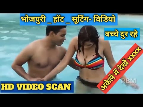 Download #भोजपुरी _ हाॅट _ सूटिंग _ विडियो | Bhojpuri, Hot Video Suiting SCAN Sexsy