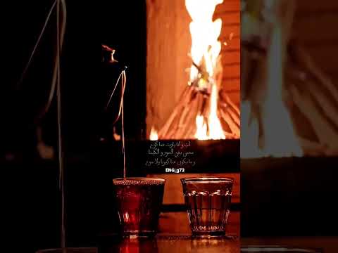 انت وانا ياريت عنا كوخ جورجوسوف لايك اشتراك بالقناه ليصلك كل جديد جديدي اكسبلور اقنباسات