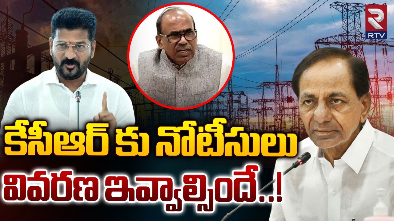 Notice To KCR: పవర్ స్కాం లో కేసీఆర్ | EC Issues Notice To KCR | CM Revanth Reddy | RTV